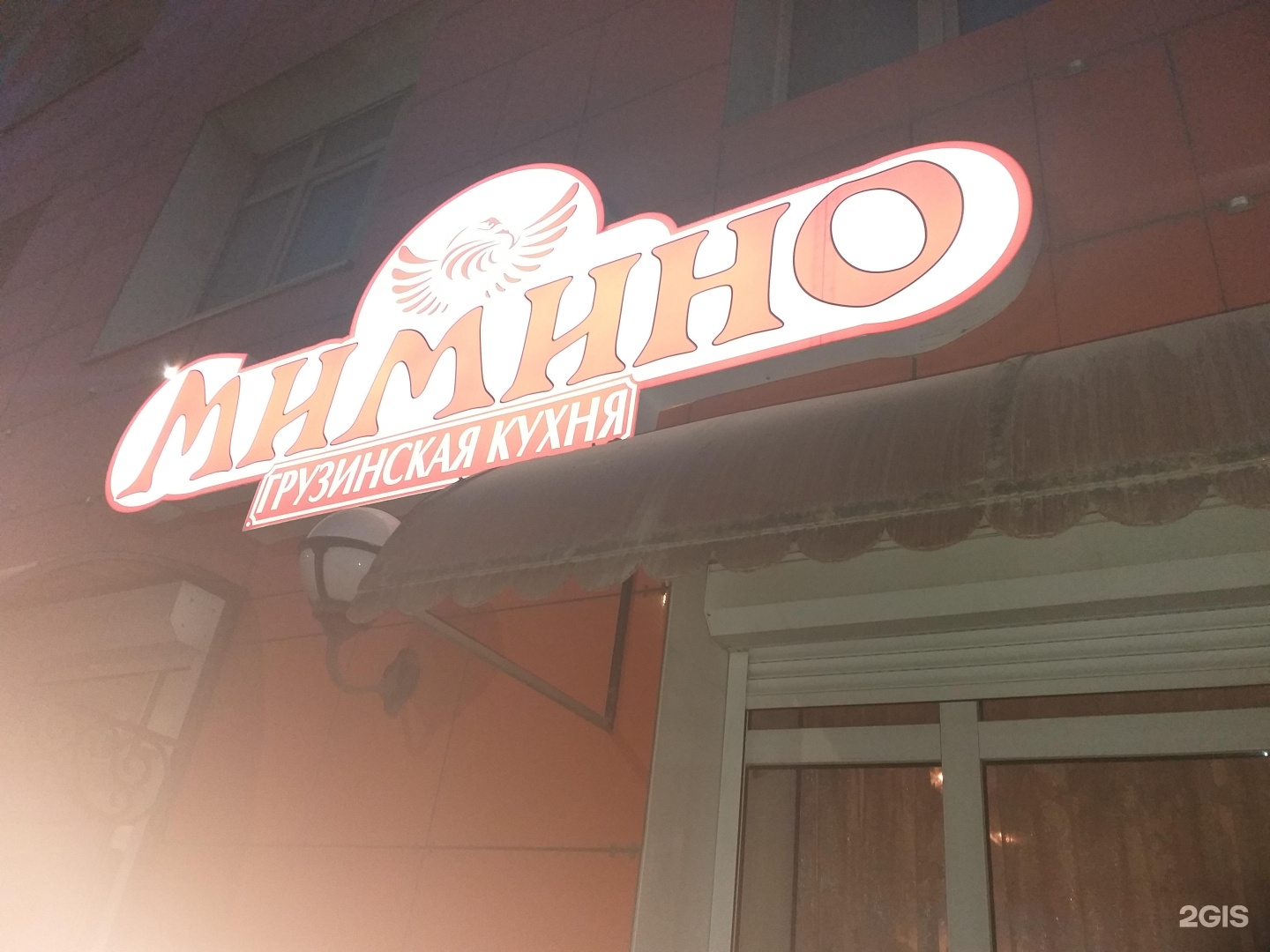 Грузинский ресторан Мимино Душанбе. Автомойка Мимино Домодедово. Грузинский ресторан курск