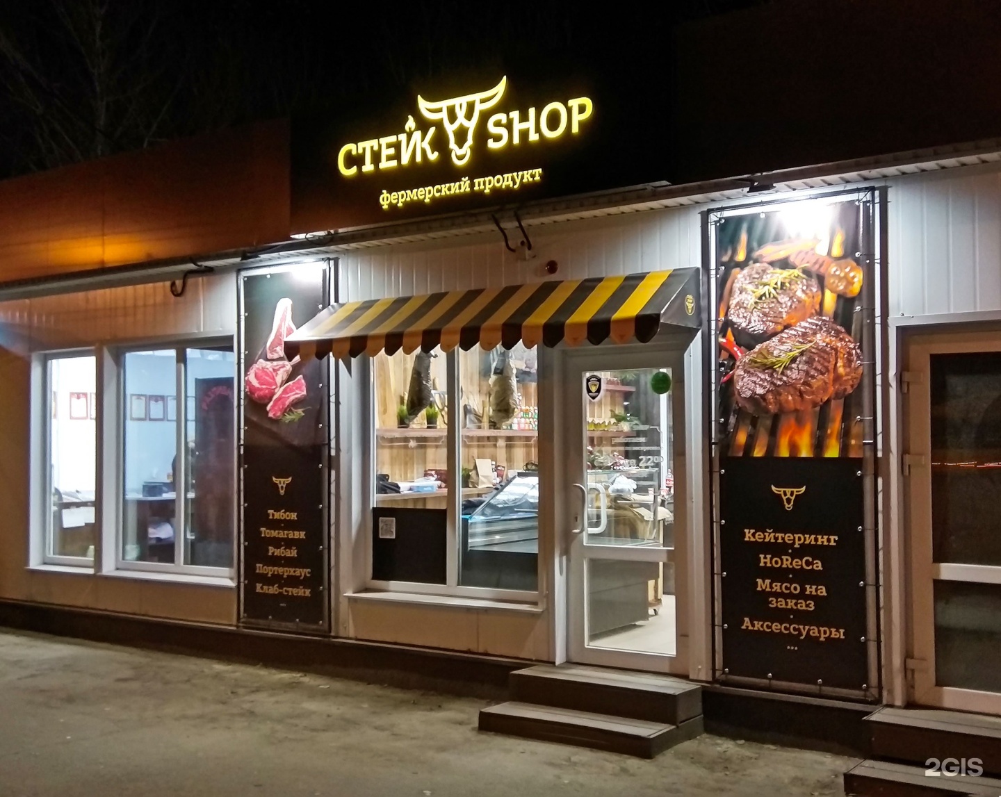 Мясной ул орджоникидзе. Steak shop. Стейк шоп. Стейк шоп Тольятти. Магазин мой стейк.