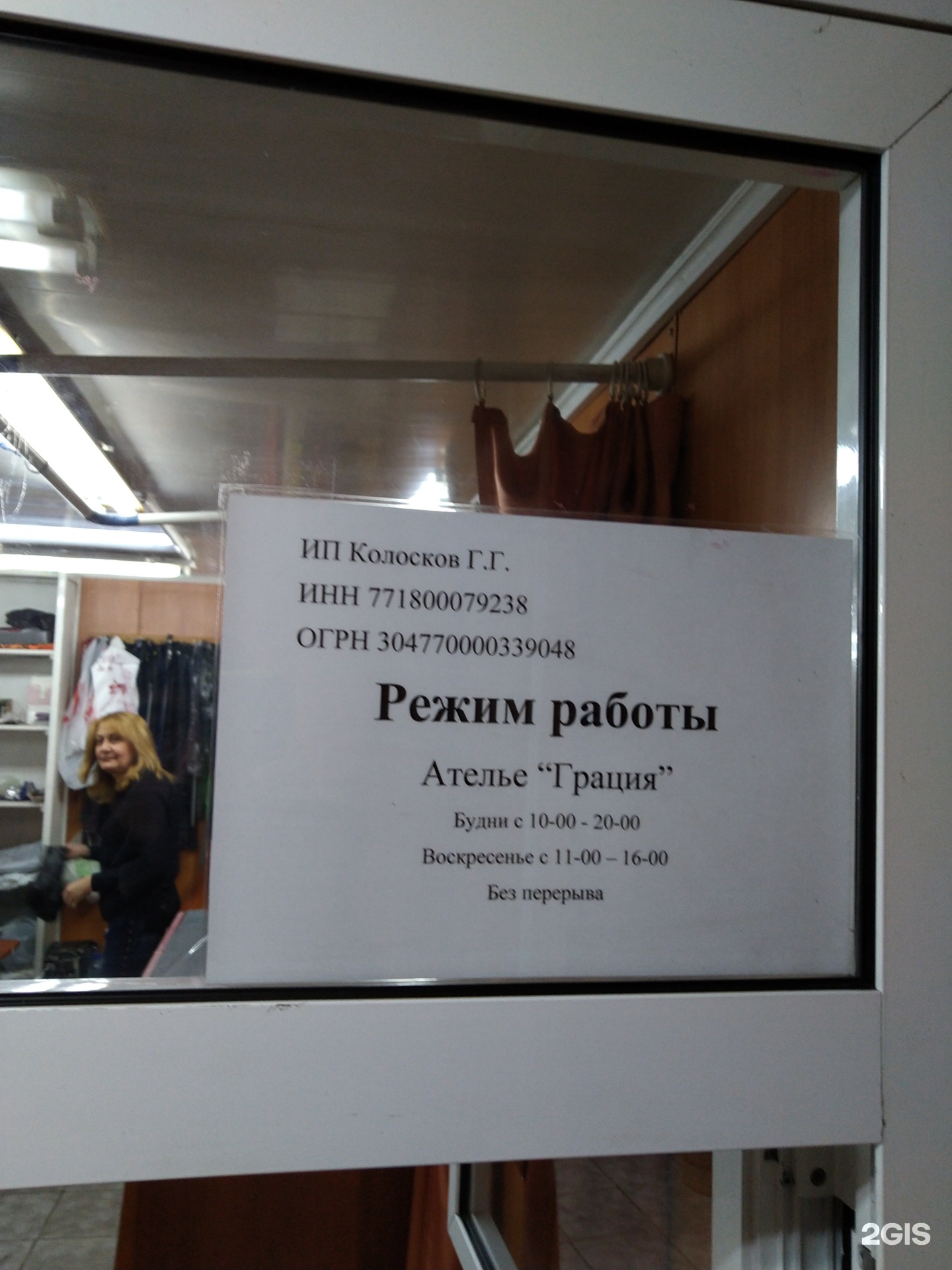 Ул горького 232. Ателье Грация на Яблочкова. Ателье на Нижегородской расписание.