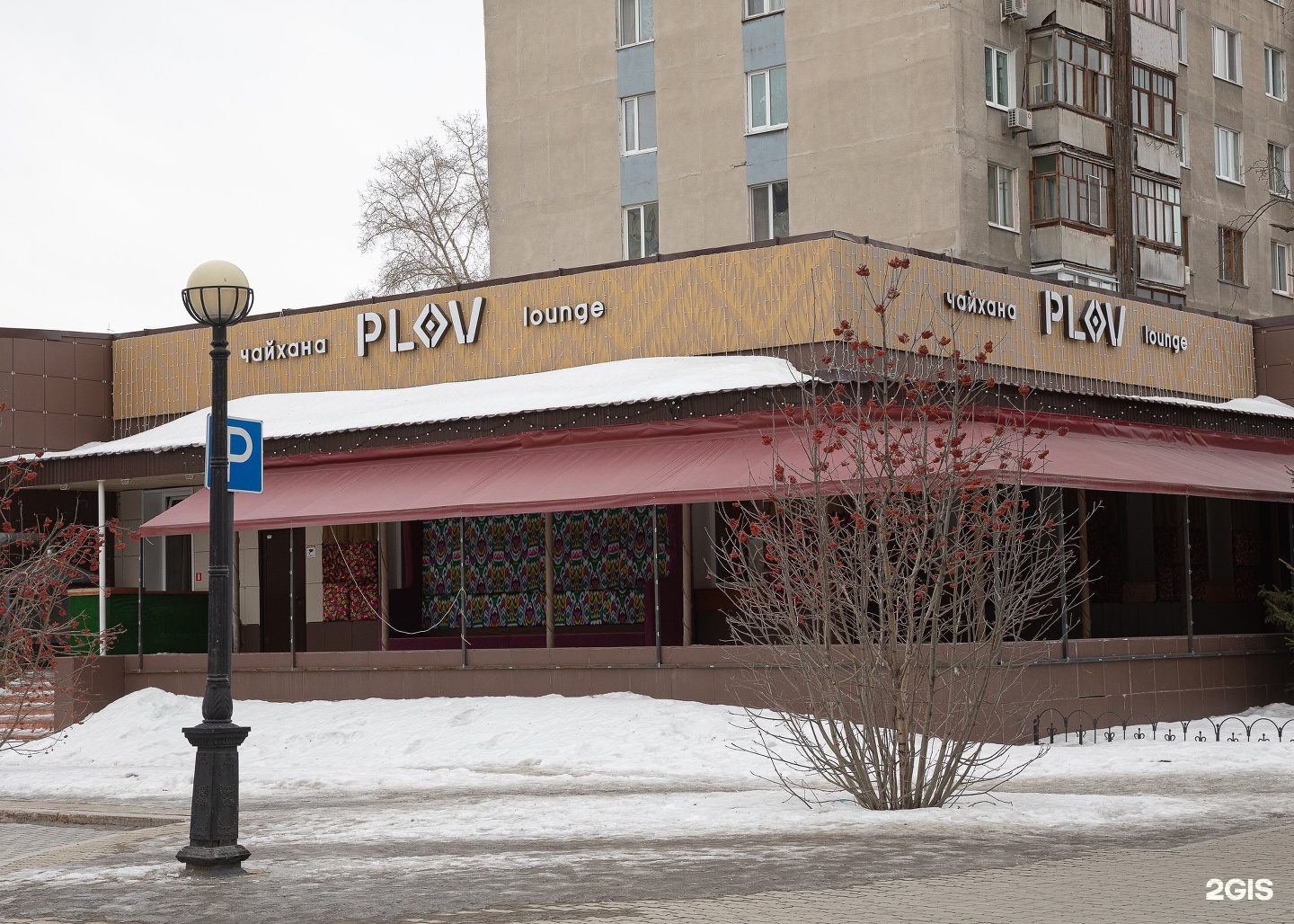 Plov lounge тюмень. Plov Lounge Тюмень Республики 131. Плов лаунж Тюмень на Республике. Чайхана плов Тюмень. Ресторан плов Тюмень на Ленина.