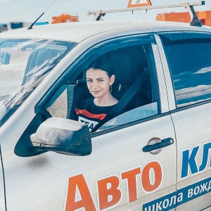 Фото от владельца Автокласс, сеть автошкол