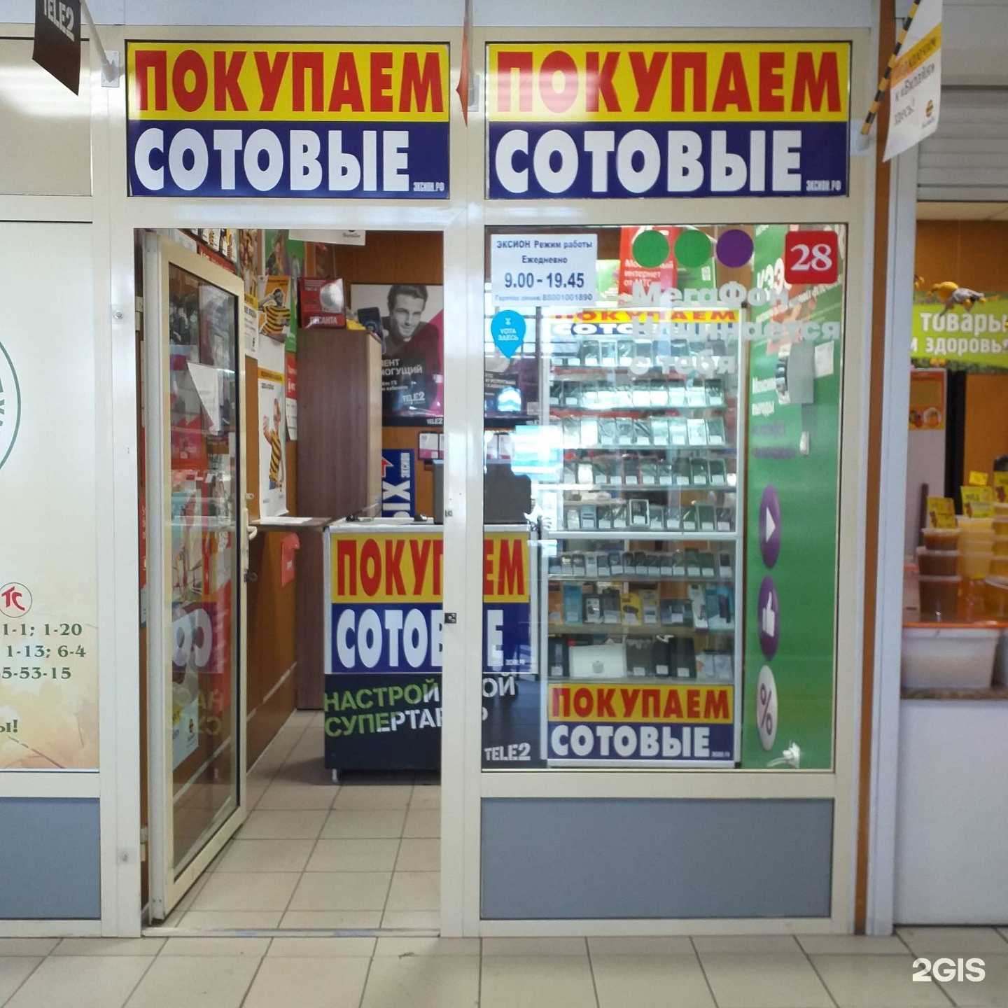 Сотовые Магазины Иркутск