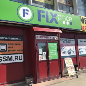 Фото от владельца Fix Price, сеть магазинов одной цены