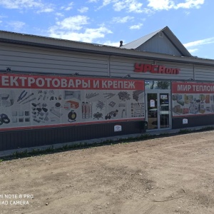 Фото от владельца УРСАопт, ООО, торговая компания