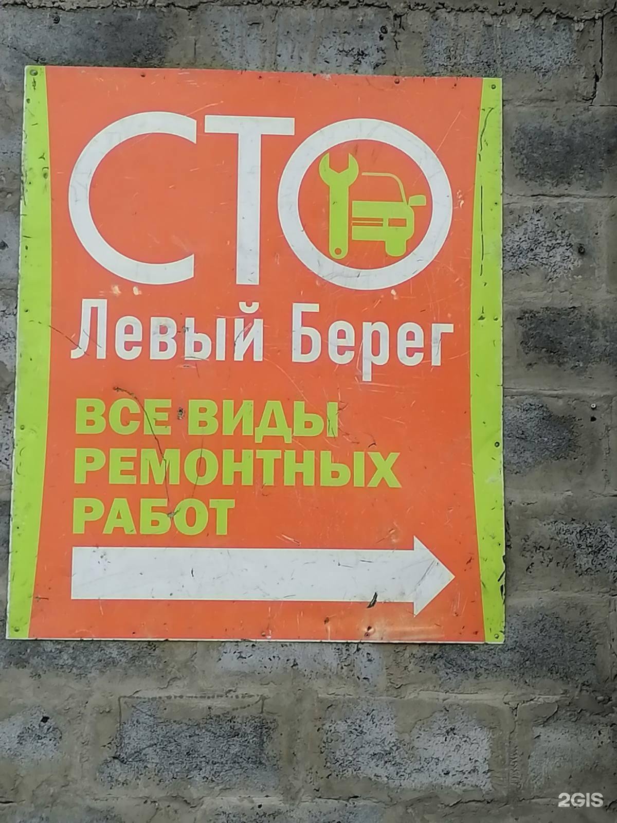 Сто левый берег