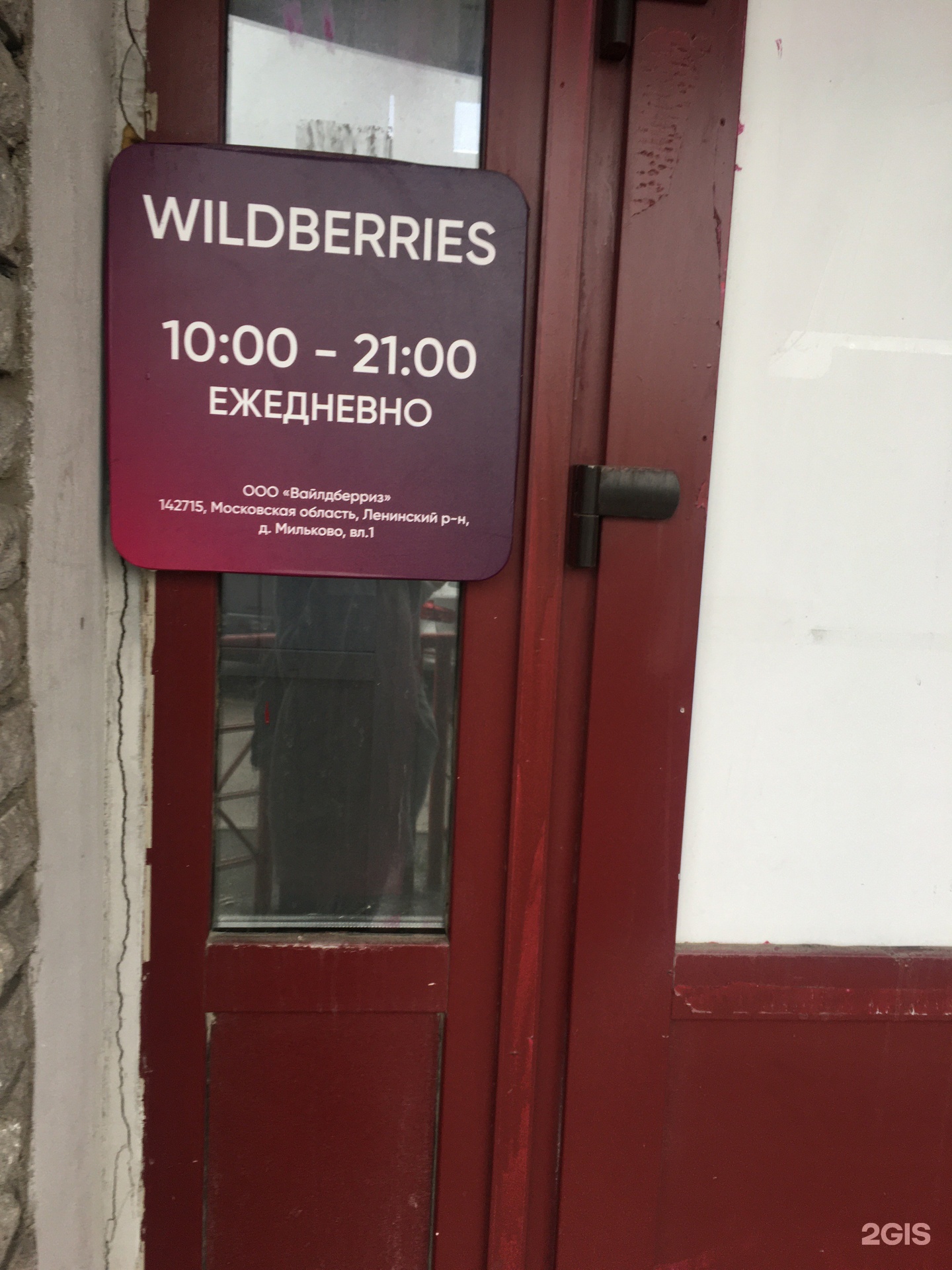 Wildberries Интернет Магазин Мурманск