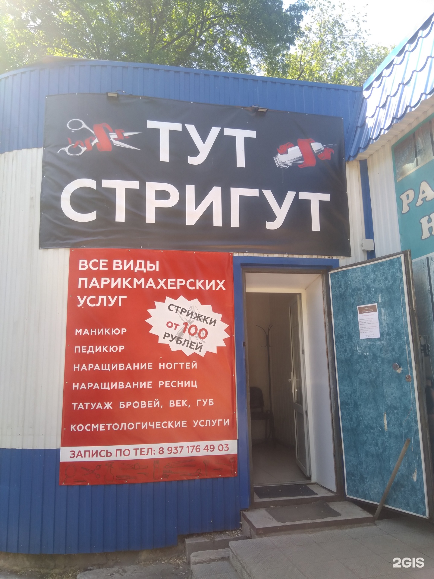 Тут стригут. Парикмахерская тут стригут. Салон красоты здесь