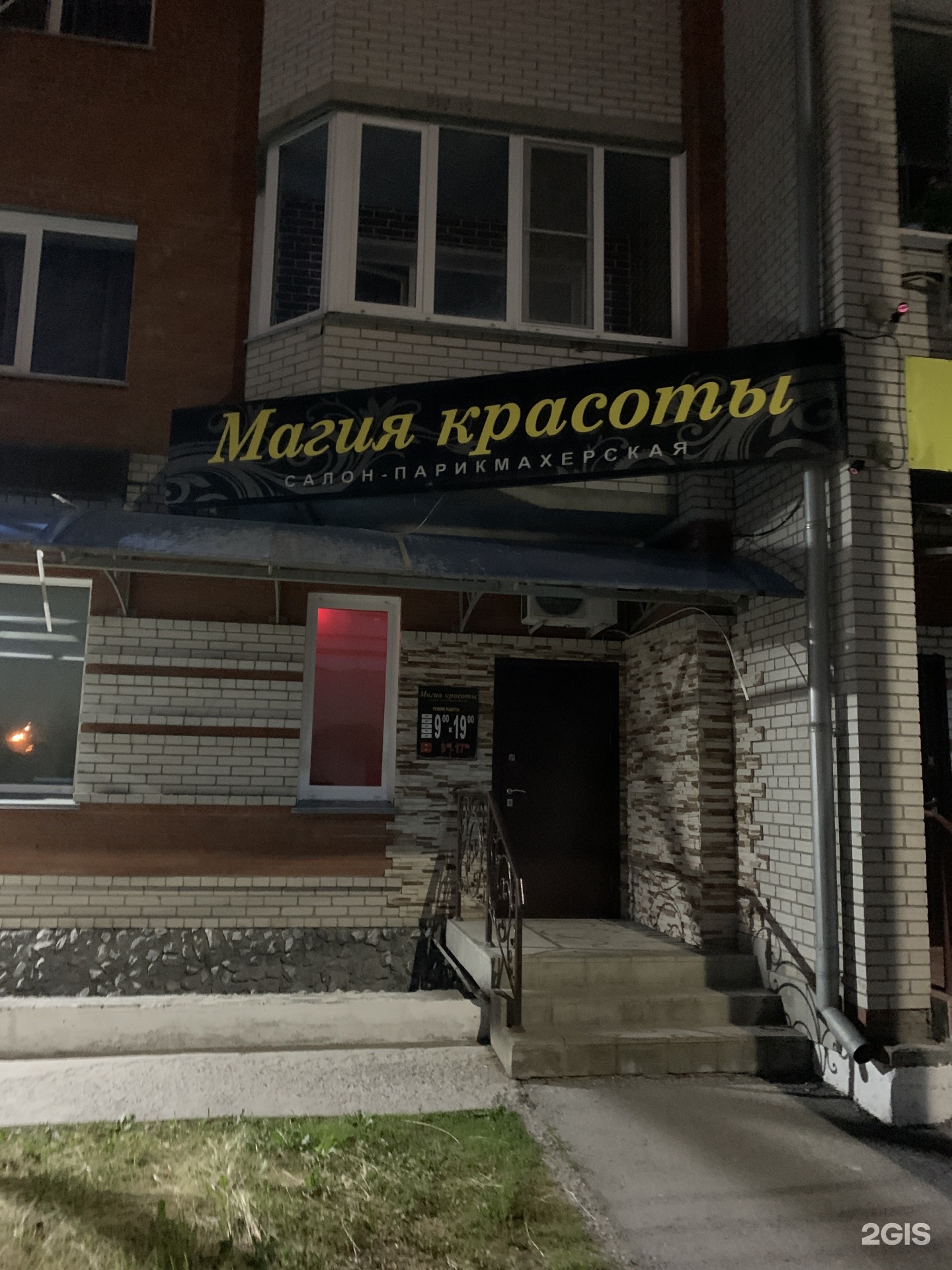 Парикмахерская советская 245 искитим. Интерьер магического салона. Искитим салон красоты индустриальный. Татьяна парикмахерская новосибирск. Советская 254 искитим.