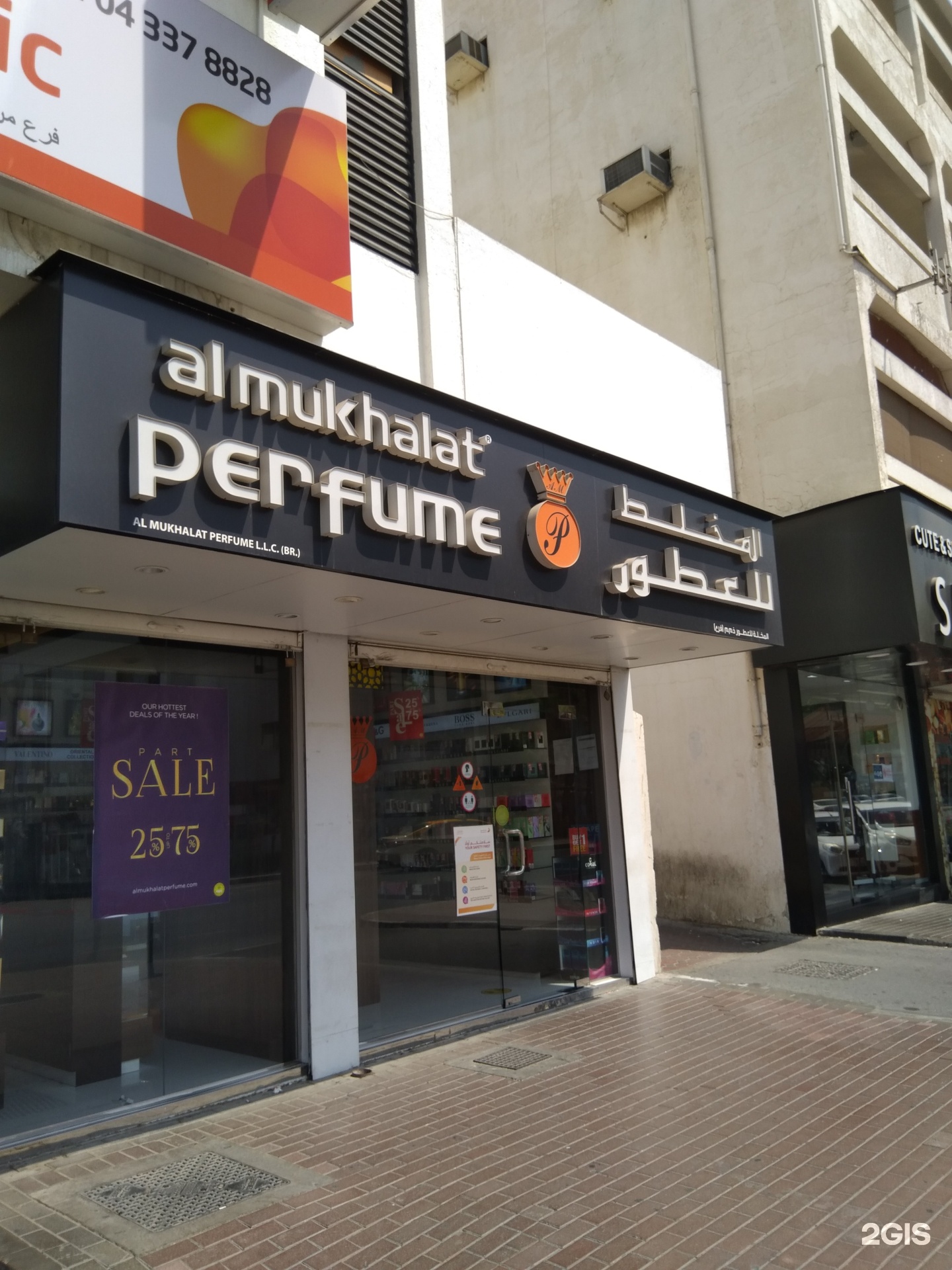 Al Mukhalat perfume shop Abdulla Abdulrahman Jaber Bel Shalat