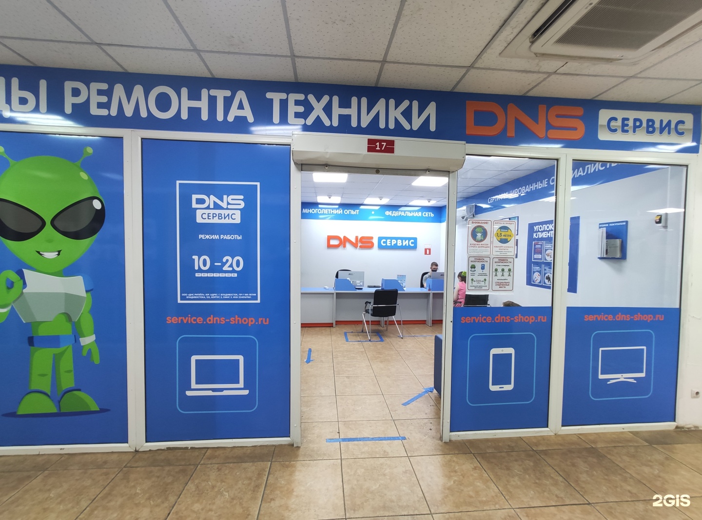 Dns 4. ДНС. ДНС Владивосток. Сервисный центр ДНС. ДНС компьютер центр.