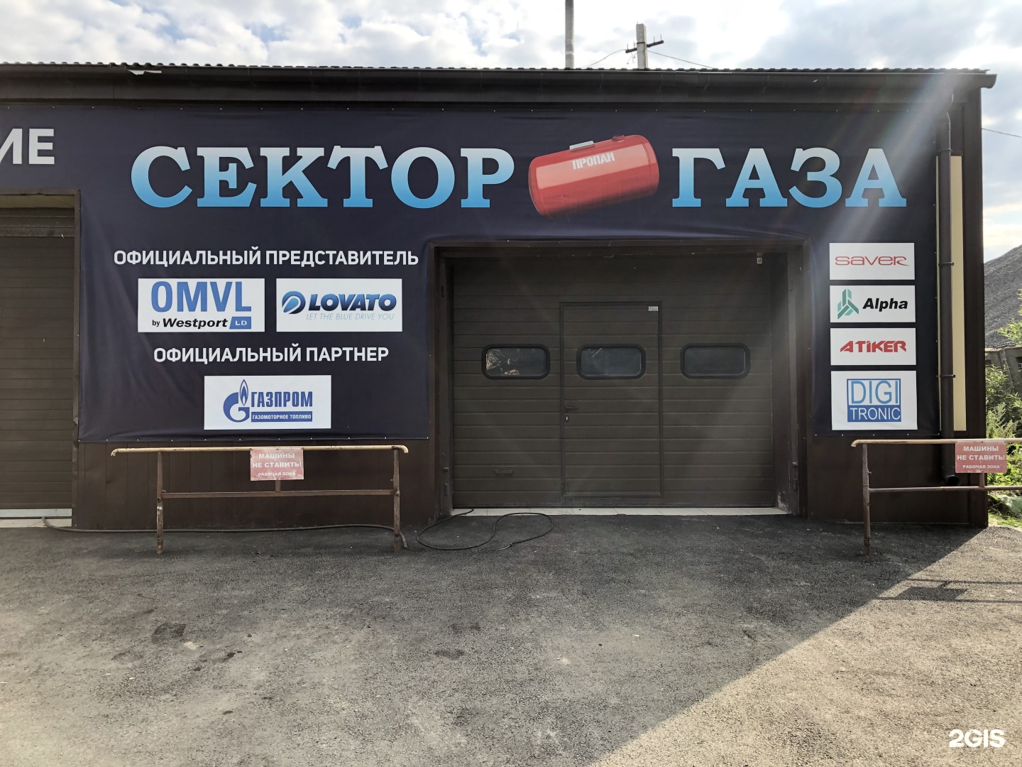 Газ центр телефон. Сектор газа ГБО. Центр газа. Название сервиса. Сервис ГАЗ центр Таганрог.