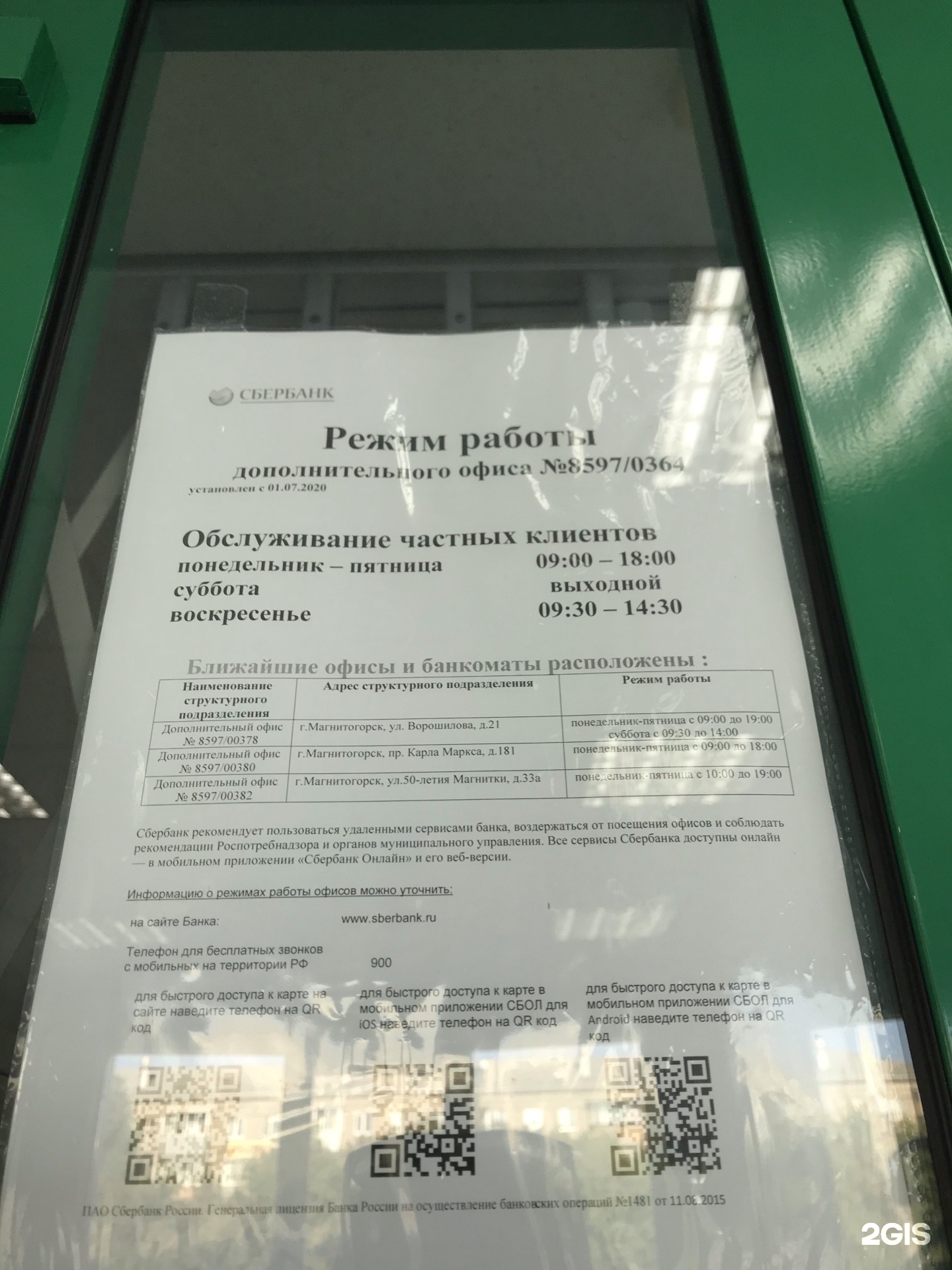 Работа сбербанка магнитогорск. Сбербанк Магнитогорск. Сбербанк офис Магнитогорск. Центральное отделение Сбербанка в Магнитогорске. Сбербанк, Магнитогорск, Советская улица, 162.