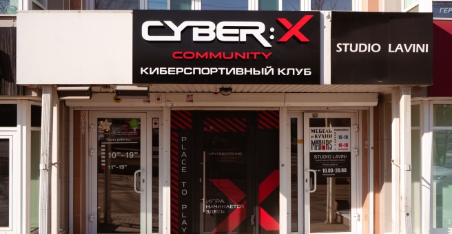 Cyber:X, киберспортивная арена и компьютерный клуб на улице Ленина в Омске: отзы