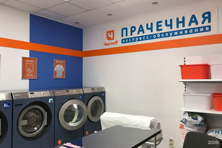 Цены Экспресс Прачечная на улице Склизкова в Твери - Zoon