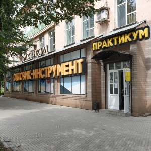 Фото от владельца PRAKTIKUM GROUP, торговая компания