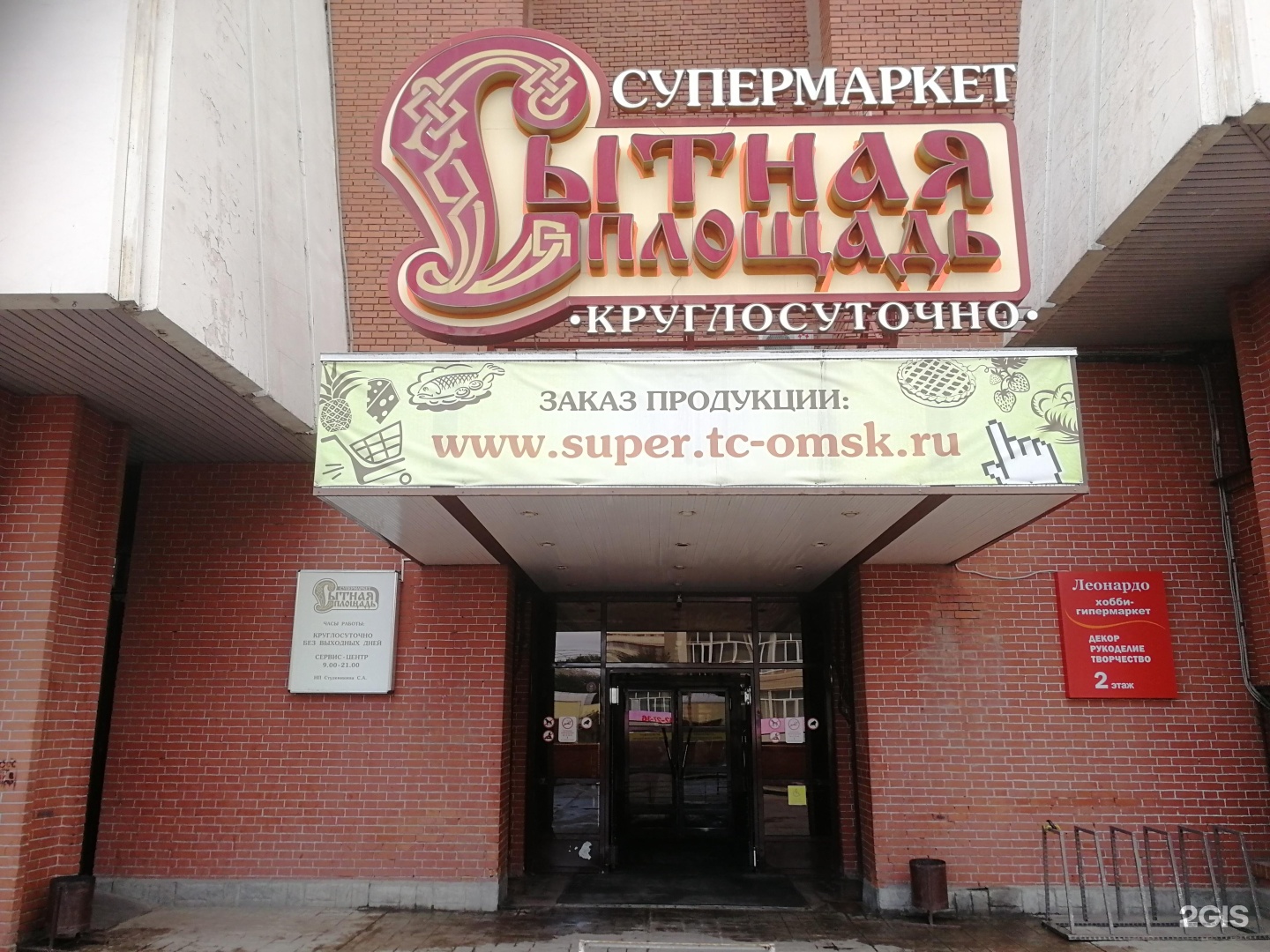 Ооо центр омск. Сытная площадь Омск. Омск торговый центр Омский. СП торговый центр «Омский». Супермаркет торговый центр Омск.