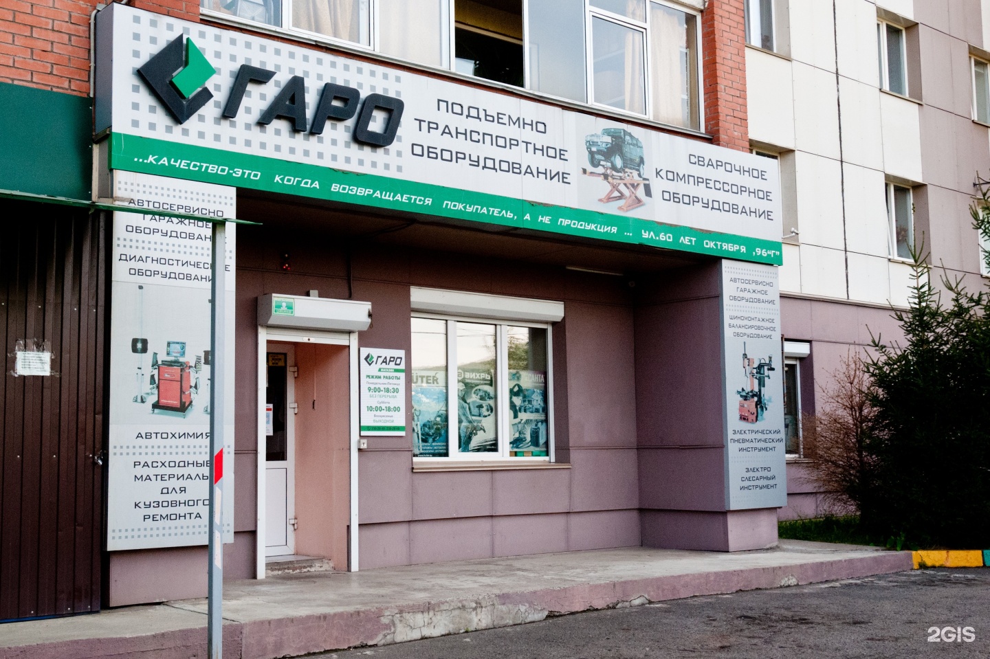 Магазин Гаро В Красноярске Адреса Магазин Гаро В Красноярске Адреса
