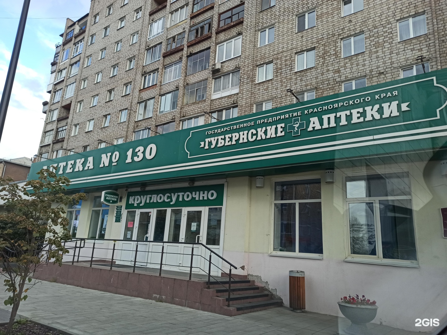 Губернские аптеки абакан. Аптека, минусинск, абаканская улица. Аптека 1 красноярск. Губернские аптеки, красноярск, улица молокова. Губернская аптека красноярск вавилова.