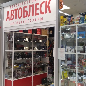 Фото от владельца АВТОБЛЕСК, магазин автомобильных хромированных накладок и лампочек