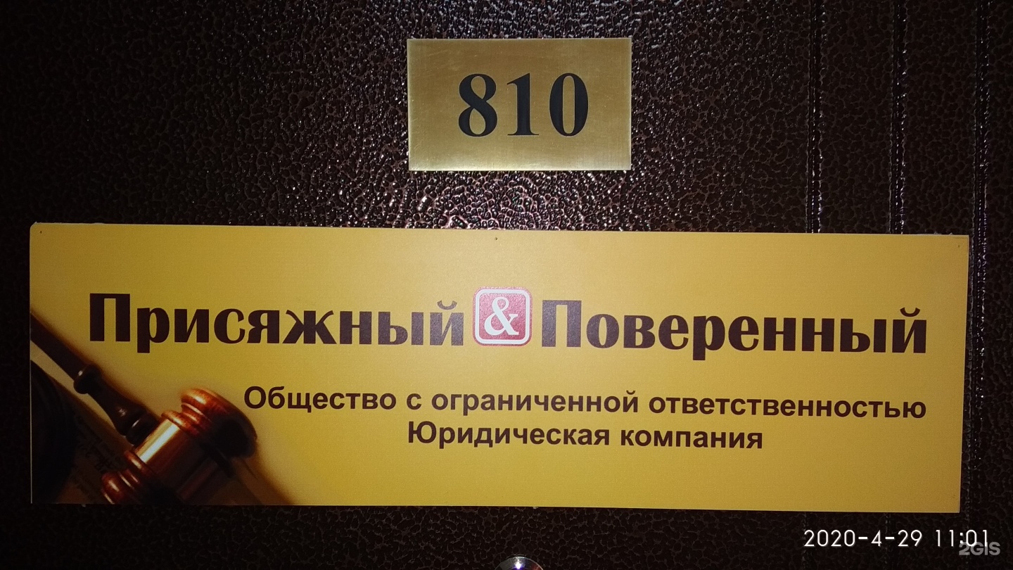 Юридическая компания екатеринбург. ООО поверенный. Поверенный юридическая фирма. Присяжный поверенный. ООО "юридическая компания "точка закона".