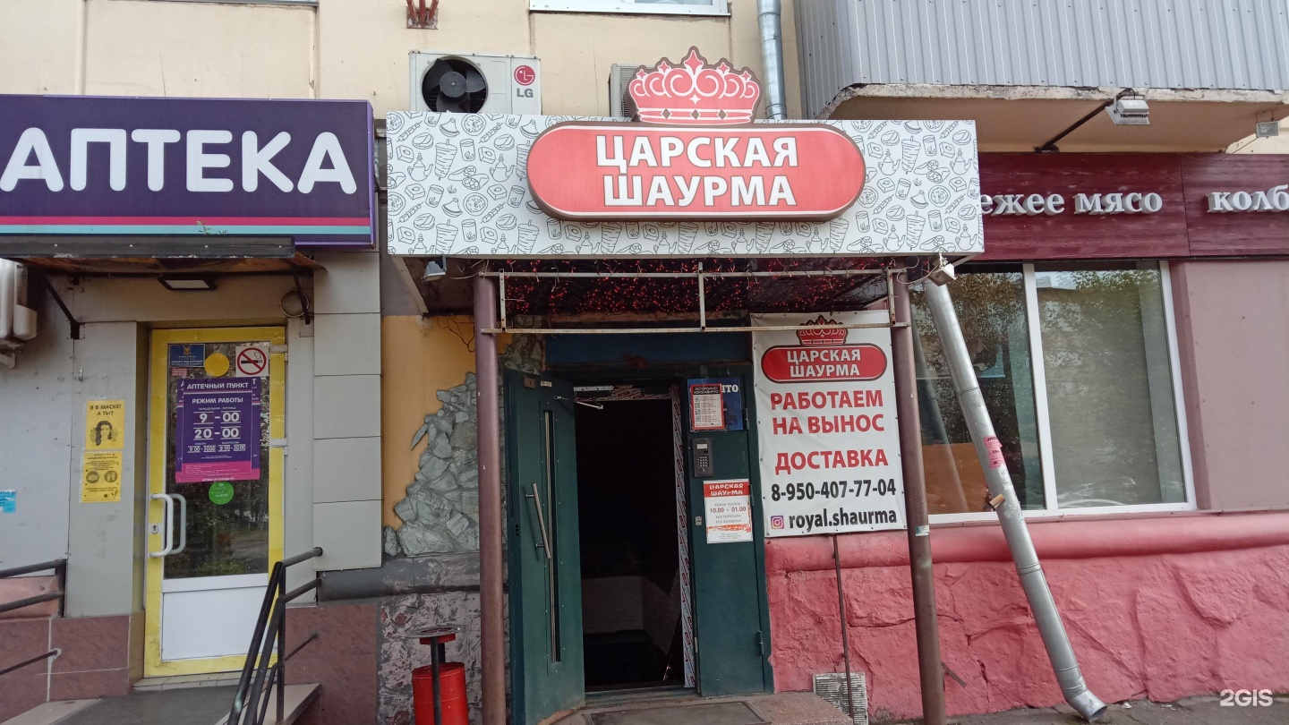 Царская шаурма красноярск