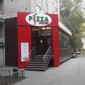 Фото от владельца Pizza House, кафе