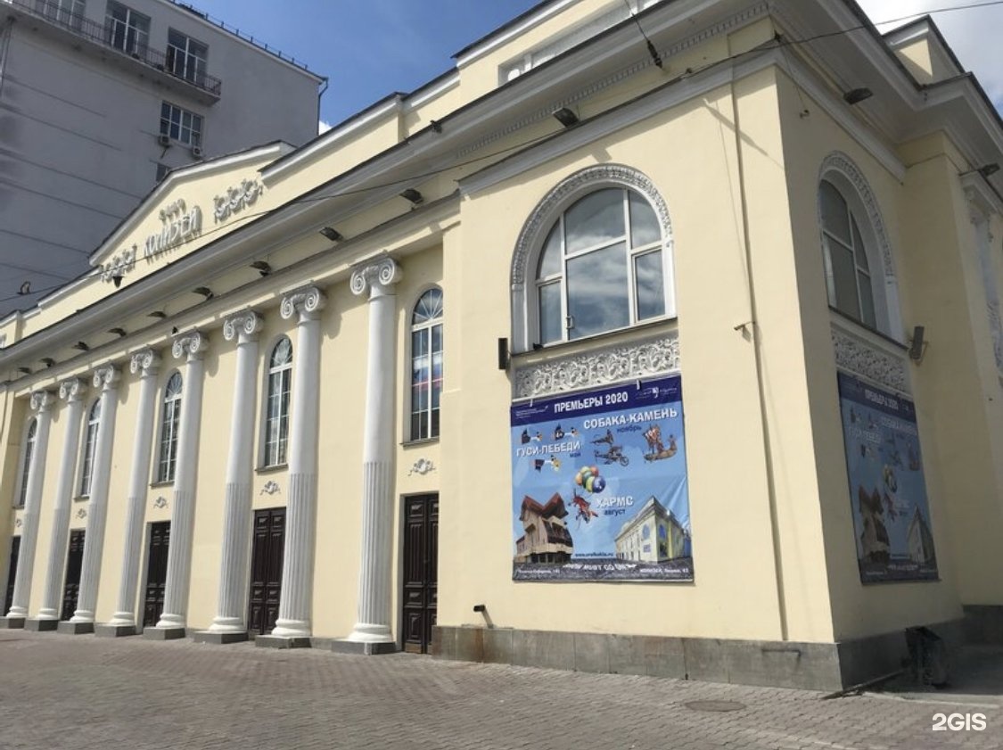 Театр кукол Мамина Сибиряка 143