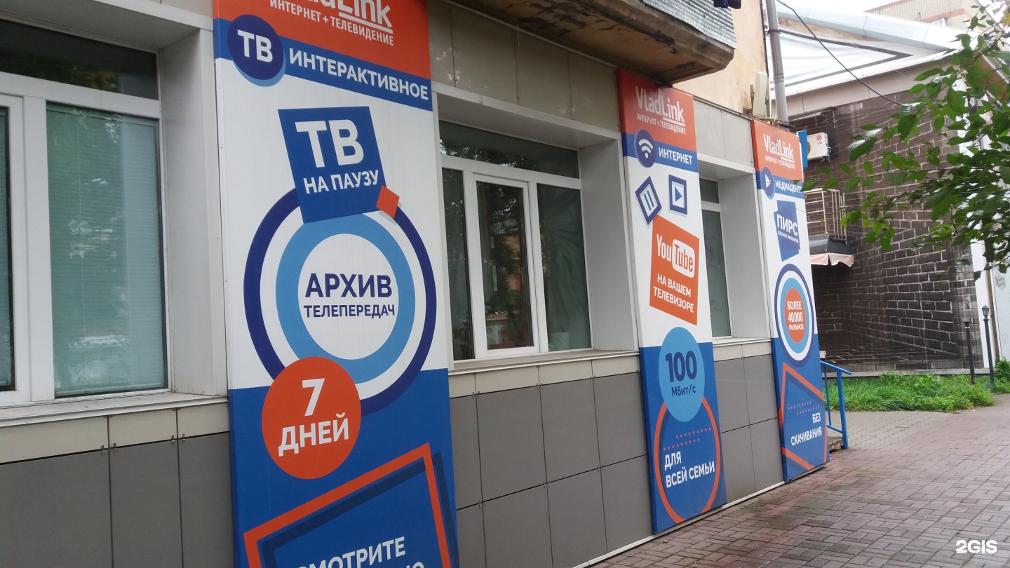 Владлинк владивосток телефоны. Владлинк Уссурийск. Океанский проспект 125а Владлинк Владивосток. Некрасова 78 Уссурийск. Сергей Кривец Владлинк.