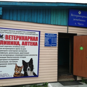 Фото от владельца Городская ветеринарная станция по борьбе с болезнями животных