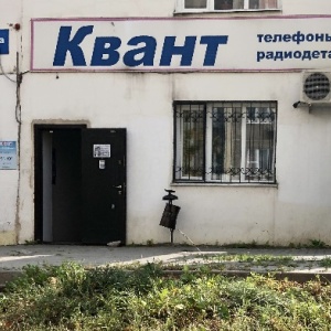 Фото от владельца Квант, магазин