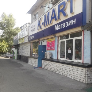 Фото от владельца K-mart, магазин корейских товаров