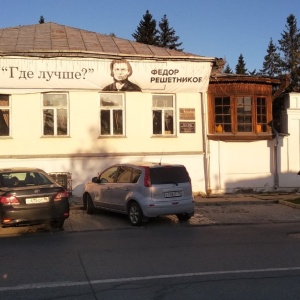 Фото от владельца Литературно-мемориальный дом-музей Ф.М. Решетникова