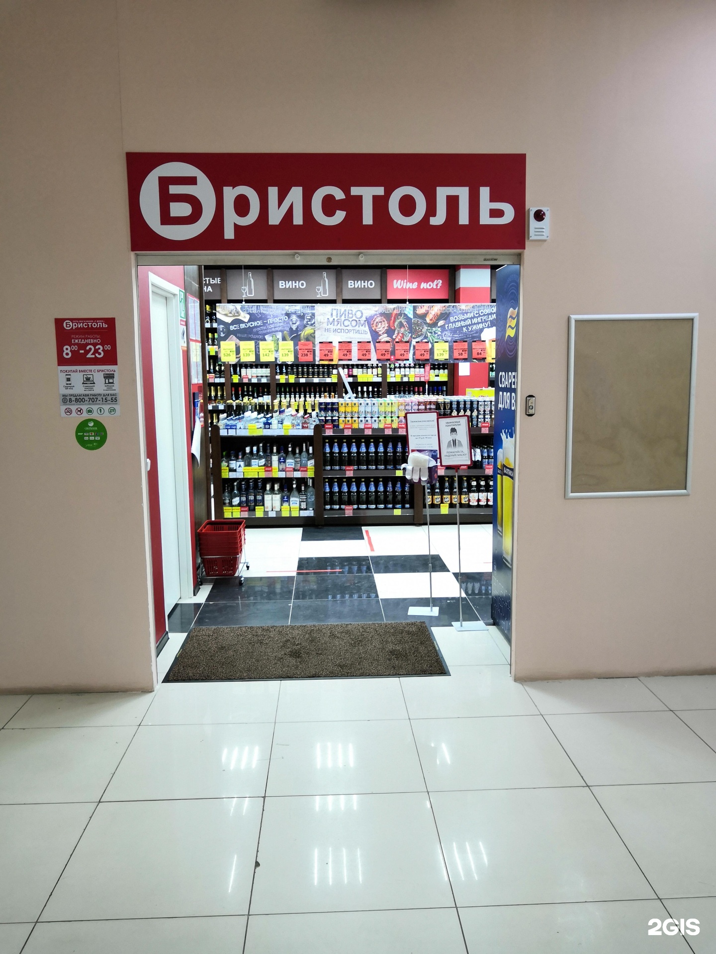 Сеть Магазинов Бристоль Кемерово