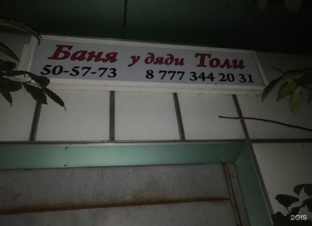 У дяди Толи