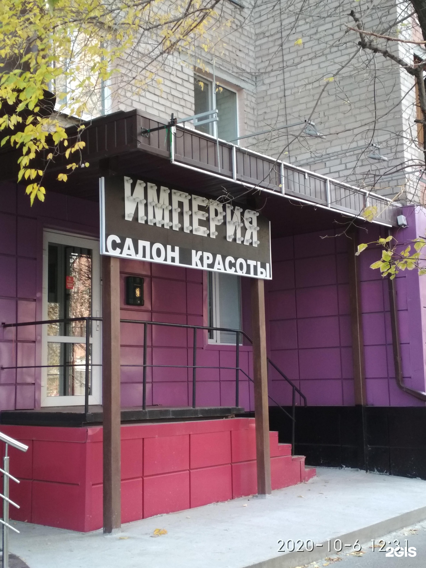 Салон звенигород. Империя Тюмень. Империя красоты. Салон Империя. Салон красоты Империя Мытищи.