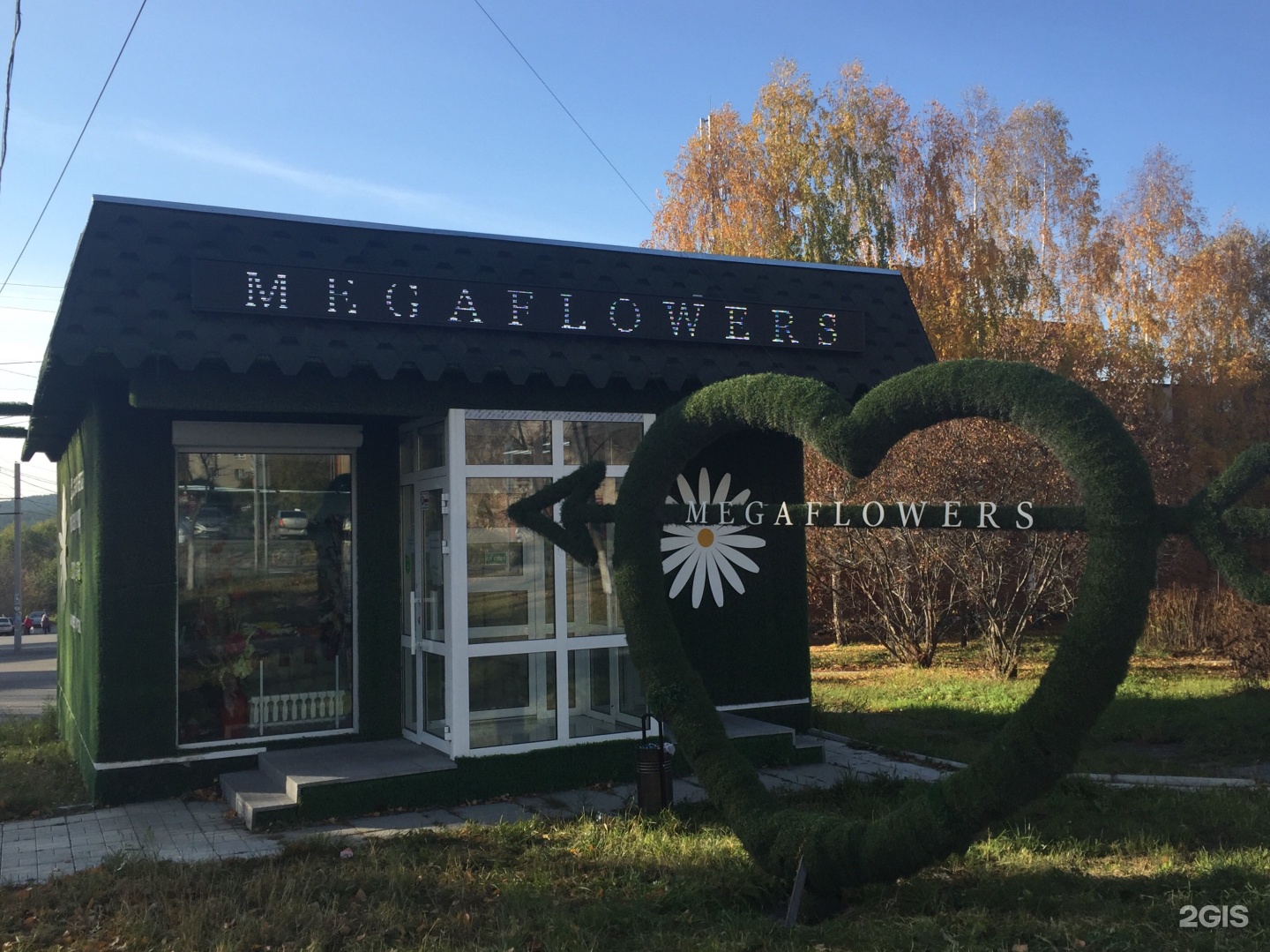 Мегафлауэрс. MEGAFLOWERS Миасс. MEGAFLOWERS Миасс октября. MEGAFLOWERS база отдыха. MEGAFLOWERS Казань.