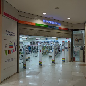 Фото от владельца Читай город, сеть книжных магазинов
