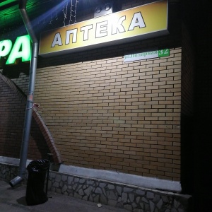 Фото от владельца Аптека низких цен, ИП Кутякова Т.М.