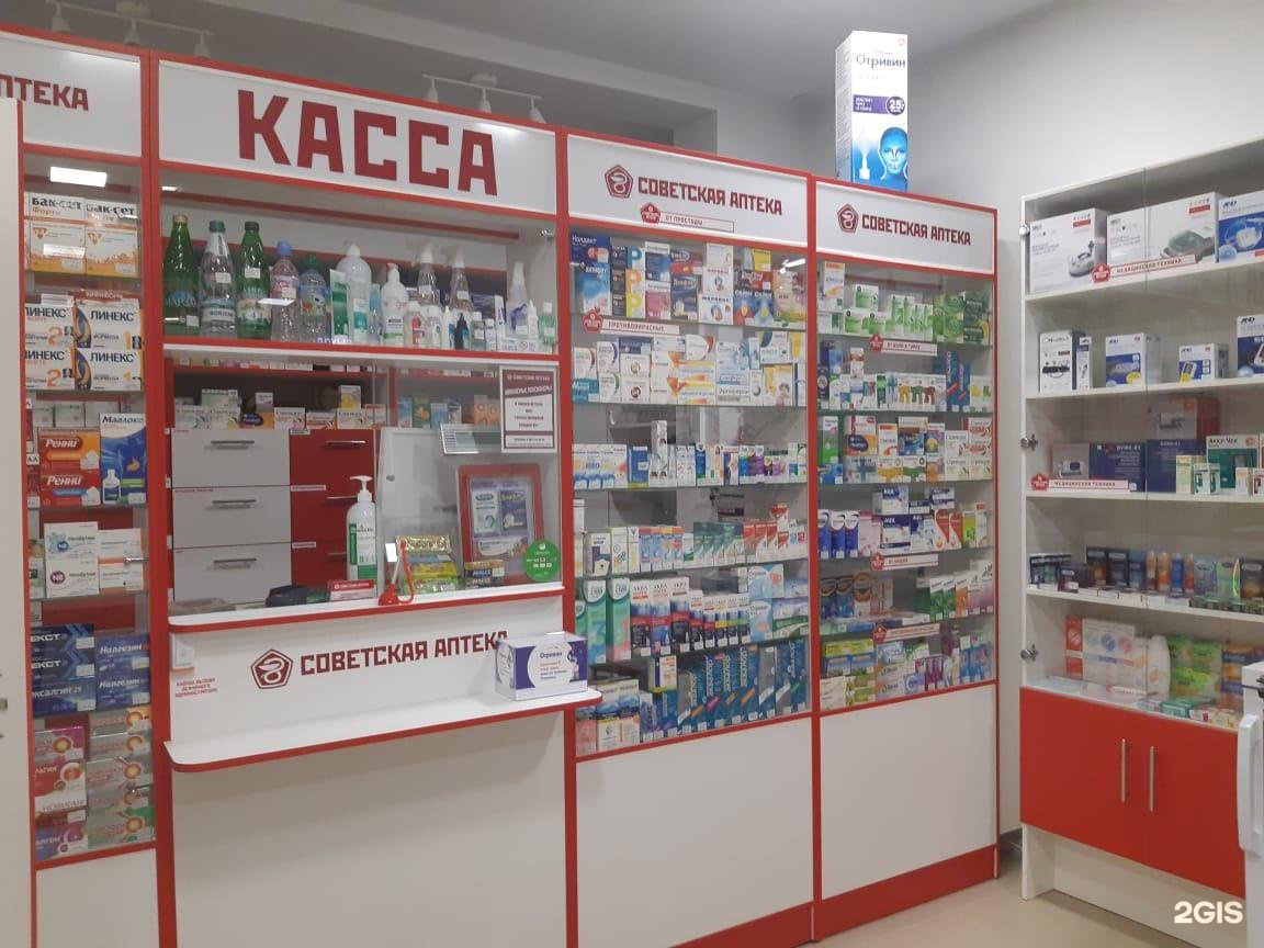 Советская аптека купить. Советская аптека. Аптека в советское время.