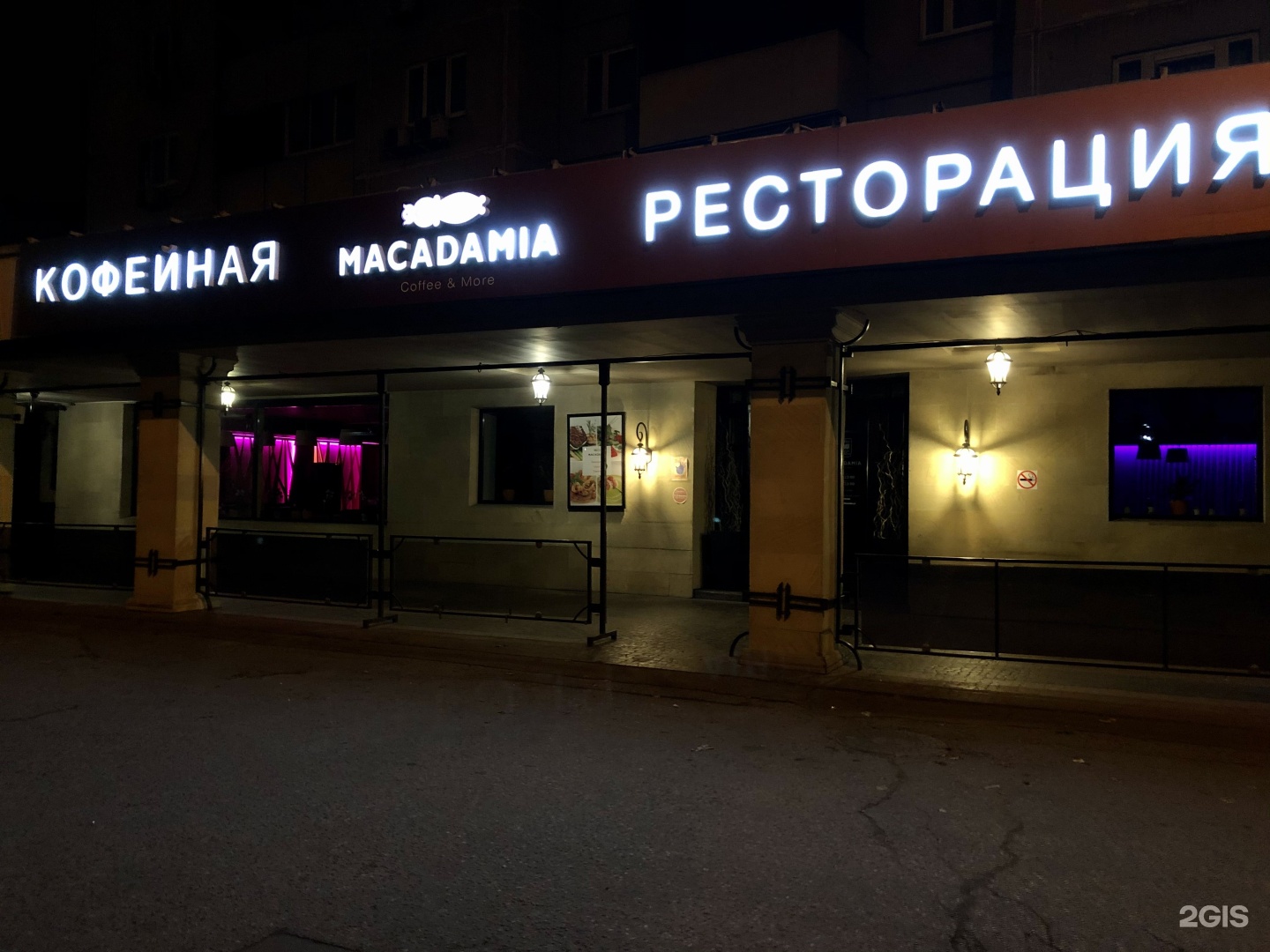 Макадамия ресторан в бутово. Макадамия ресторан Москва. Макадамия кафе Пилюгина. Макадамия кафе Пилюгина меню.