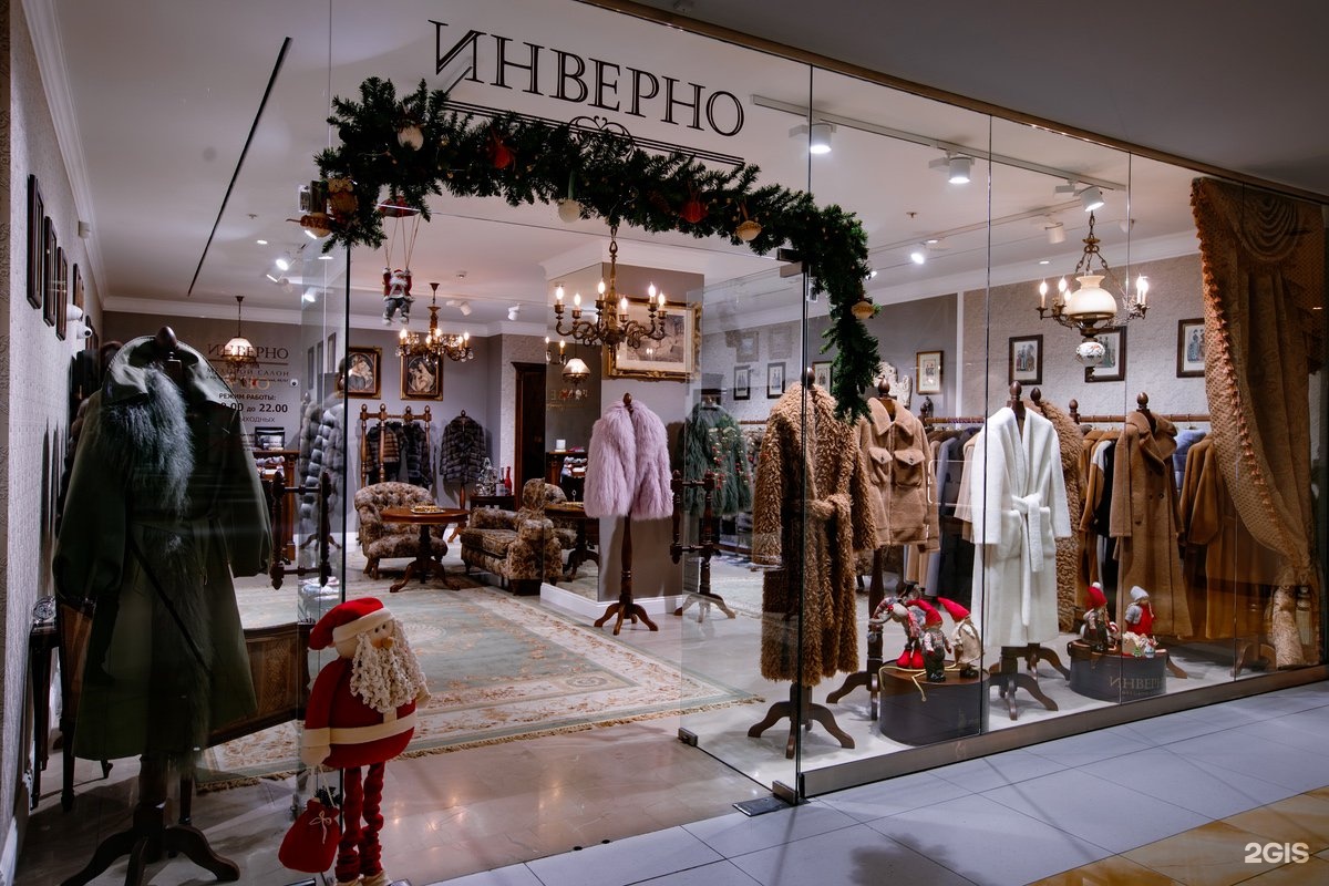 Бутики ростова на дону. Бутики Ростов. Фурс бутик Хабаровск. Metro Boutique Ростов. Re look furs бутик собака.