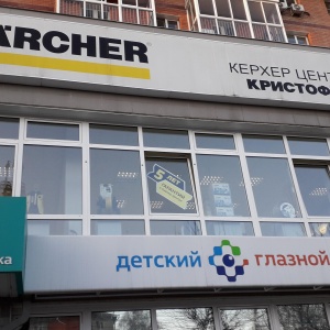 Фото от владельца Кристофер, ООО, официальный представитель KARCHER