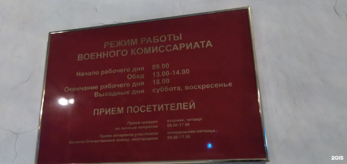 Комиссариат хабаровск. Военкомат Хабаровск. Военный комиссариат Хабаровского края. Военный комиссар Хабаровского и Нанайского районов. Военный комиссариат Амурск Хабаровский край.