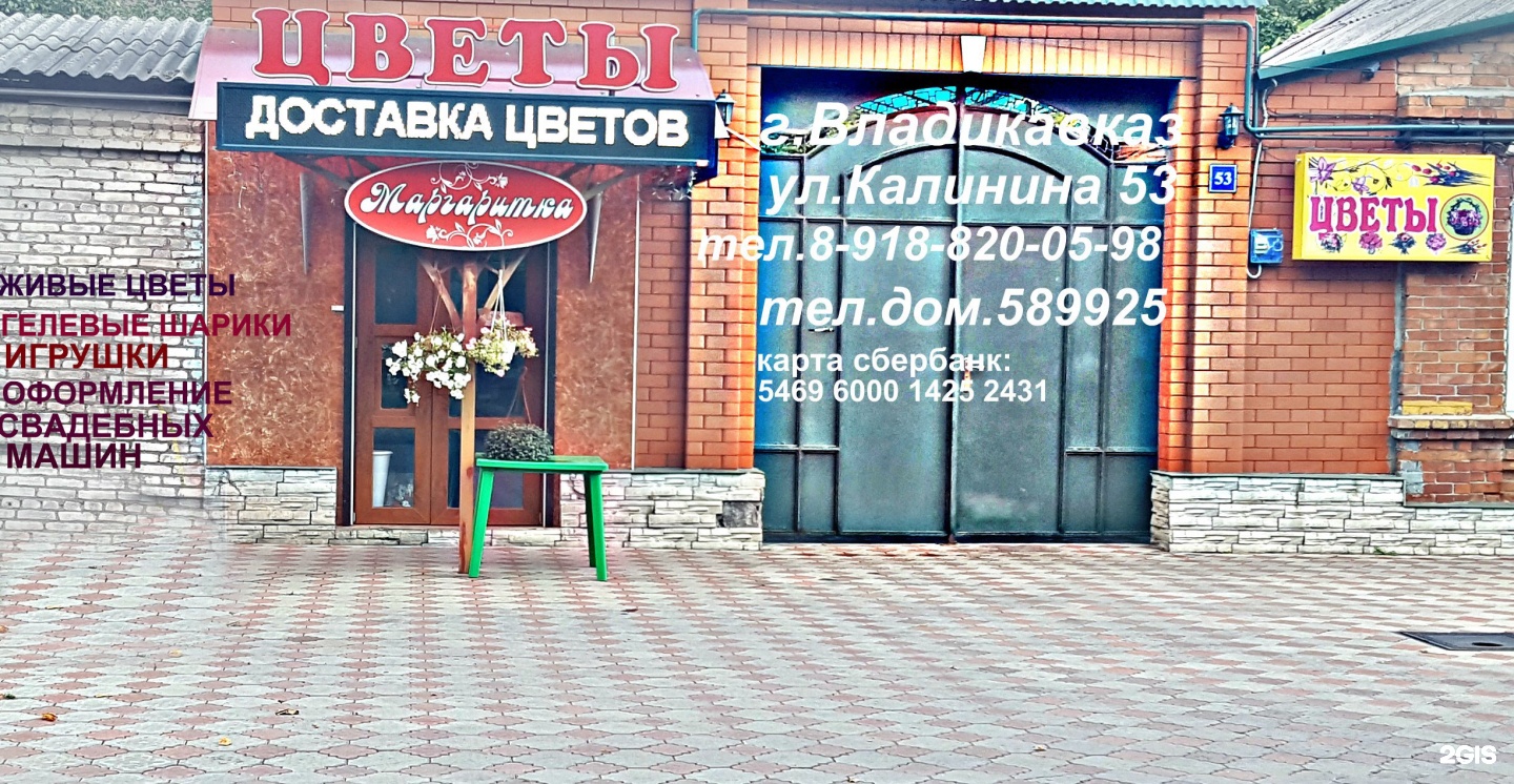 Цветочный магазин Владикавказ круглосуточно