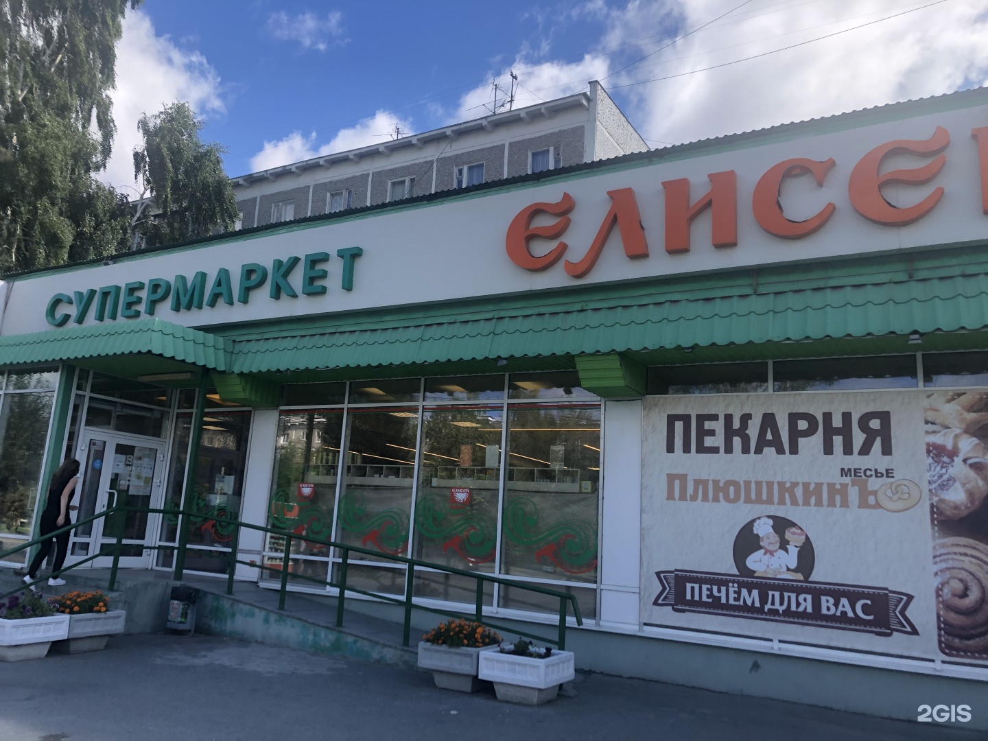 Супермаркет екатеринбург. Елисей Абакан. Ранет продуктовый магазин Екатеринбург.