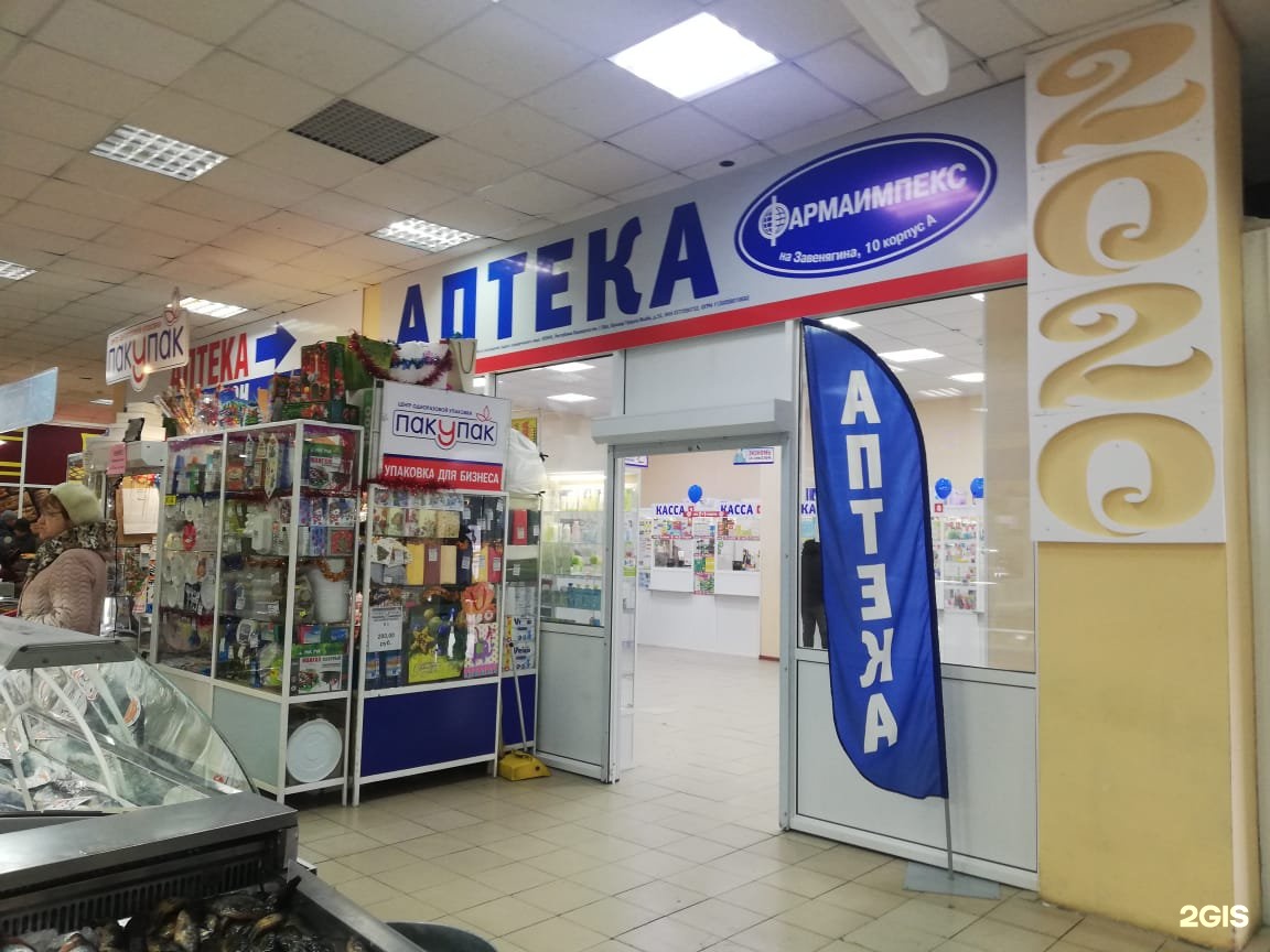 аптека т г. аптека возле ашана магнитогорск. аптека завенягина 4 магнитогорск. ваша аптека 1 витебский 101. автостроителей 70.
