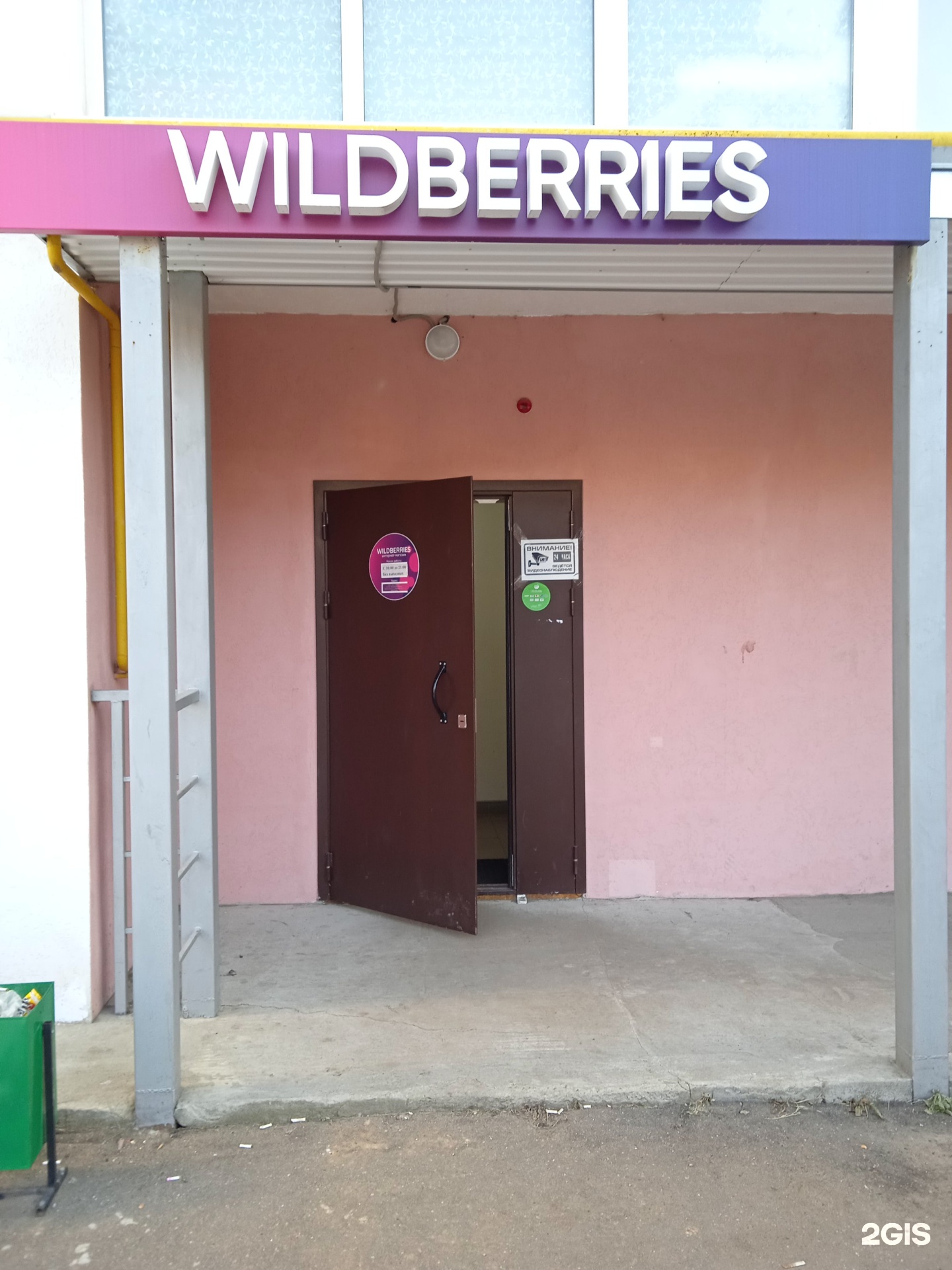 Wildberries Интернет Магазин Иваново Адреса