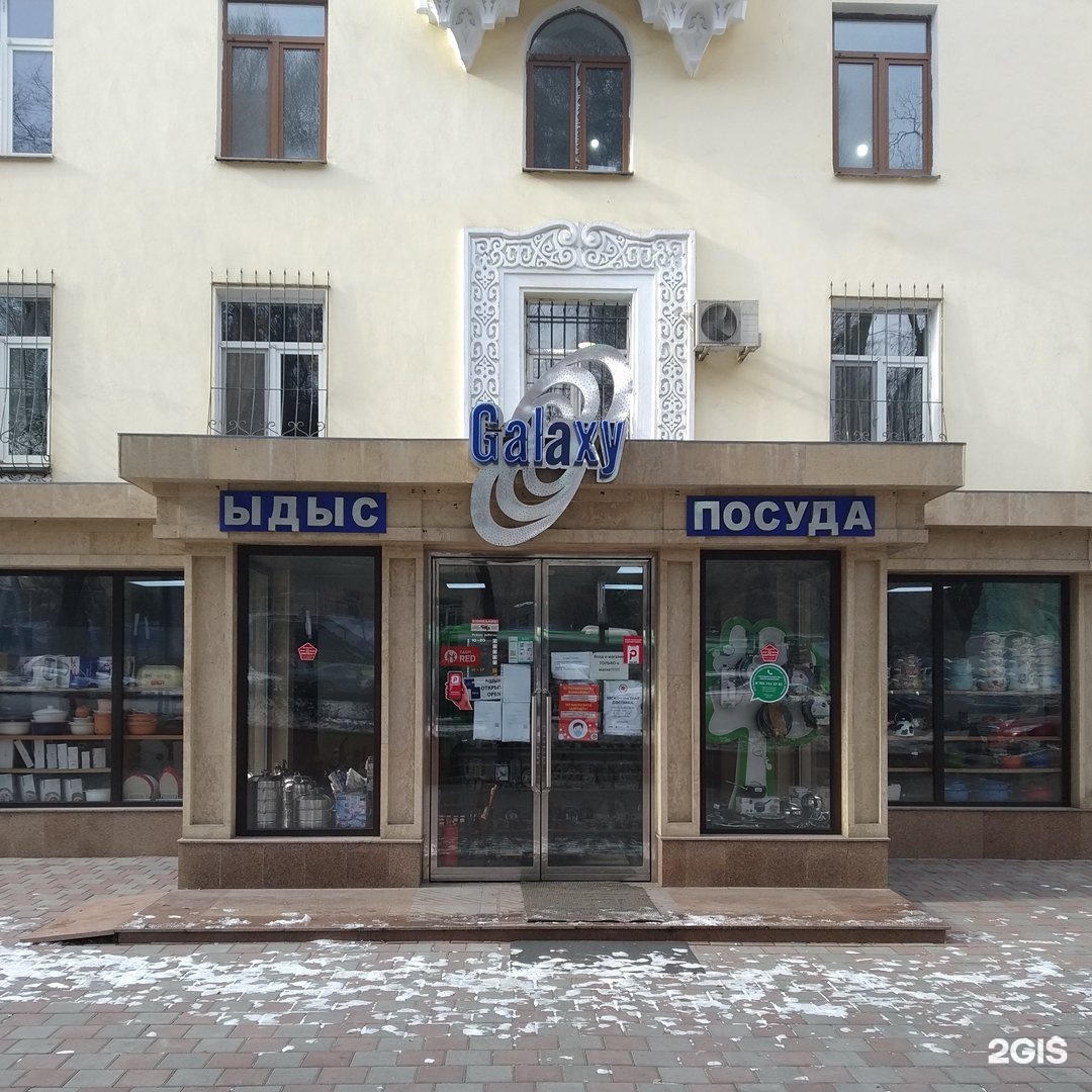 Алмата магазины Алмата магазины