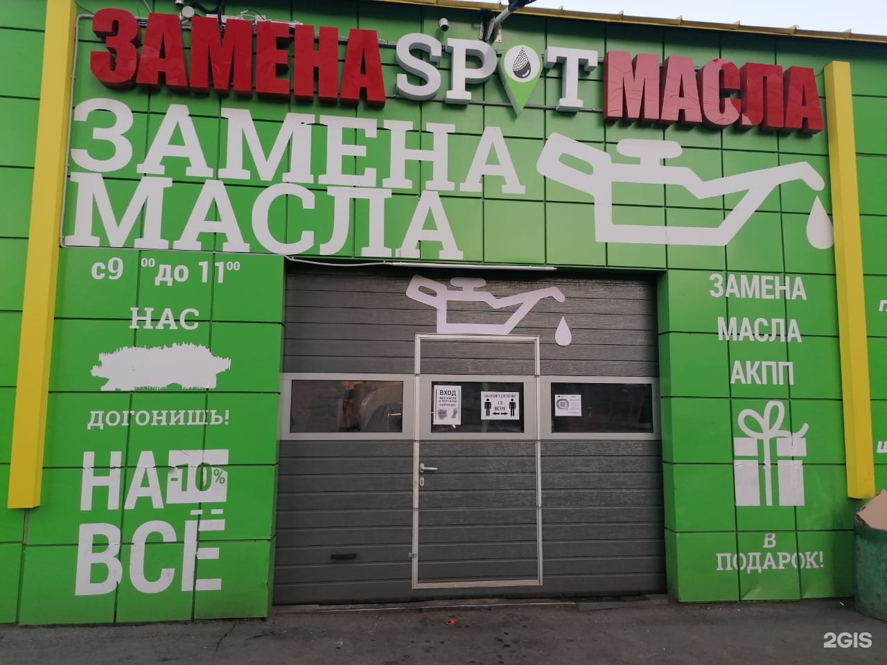 Спот замена масла СПБ телефон. Spot, Санкт-Петербург, Придорожная аллея. Замена масла СПБ вывеска. ПВЗ Санкт-Петербург (Придорожная аллея ул., д. 8, литер а.); пн-вс 09:00-21:00.