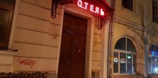 Ярославль: Отель Отель купцов Сорокиных
